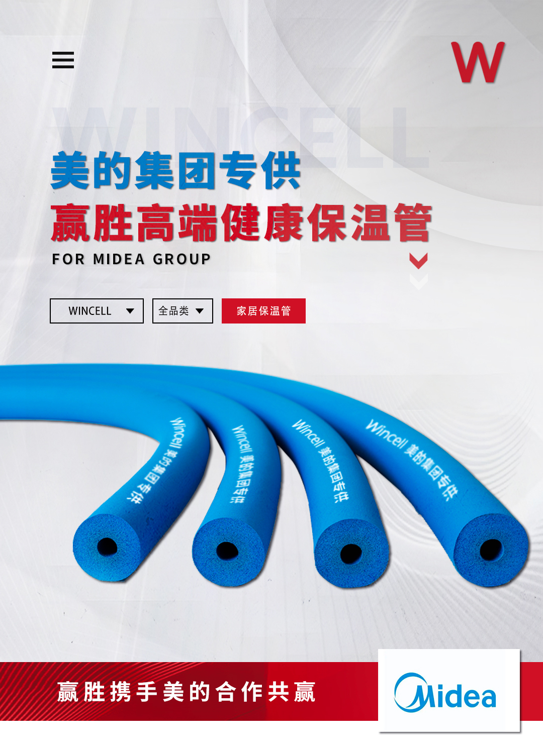 贏勝專(zhuān)供美的保溫管01.jpg 贏勝專(zhuān)供美的保溫管01.jpg